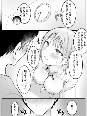 [猫耳と黒マスク (cielo)] 女子寮管理人の僕はギャル寮生に振り回されてます_51