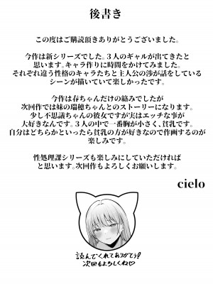 [猫耳と黒マスク (cielo)] 女子寮管理人の僕はギャル寮生に振り回されてます_55