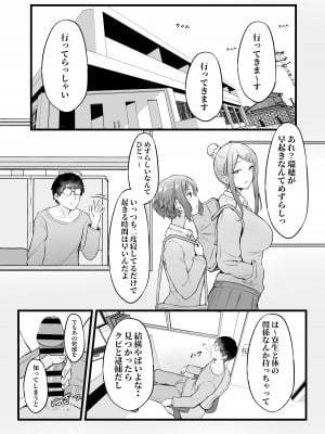 [猫耳と黒マスク (cielo)] 女子寮管理人の僕はギャル寮生に振り回されてます_31