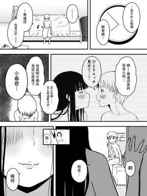 [せなか] 義理の姉との7日間生活-5 (下) [中国翻訳]_10