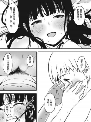 [せなか] 義理の姉との7日間生活-5 (下) [中国翻訳]_44