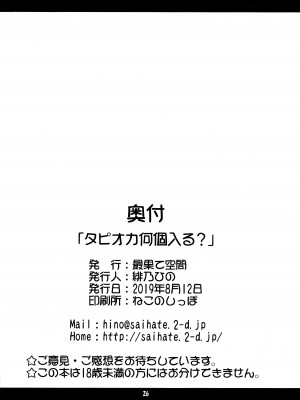 (C96) [最果て空間 (緋乃ひの)] タピオカ何個入る？ (私に天使が舞い降りた!) [绅士仓库汉化]_26