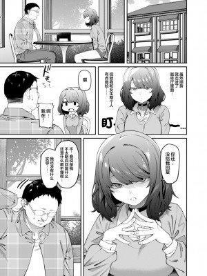 [FLAT (悠久ポン酢)] 偏愛的なカノジョ [白杨汉化组] [DL版]_08