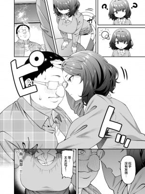 [FLAT (悠久ポン酢)] 偏愛的なカノジョ [白杨汉化组] [DL版]_09
