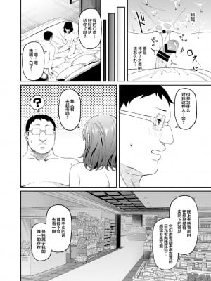 [FLAT (悠久ポン酢)] 偏愛的なカノジョ [白杨汉化组] [DL版]_21