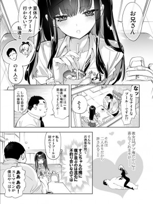 [かみしき (守月史貴)] おにーさん、私達とお茶しませんかぁ？7 [DL版]_05