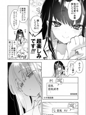 [かみしき (守月史貴)] おにーさん、私達とお茶しませんかぁ？7 [DL版]_06