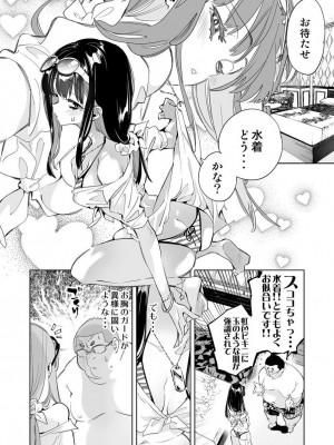 [かみしき (守月史貴)] おにーさん、私達とお茶しませんかぁ？7 [DL版]_08