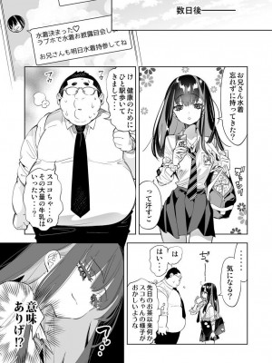 [かみしき (守月史貴)] おにーさん、私達とお茶しませんかぁ？7 [DL版]_07