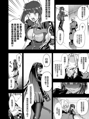 [飴色ビスケット (煤あんぱん)] 丸呑まれわーちゃん (少女前線) [中国翻訳] [DL版]_05