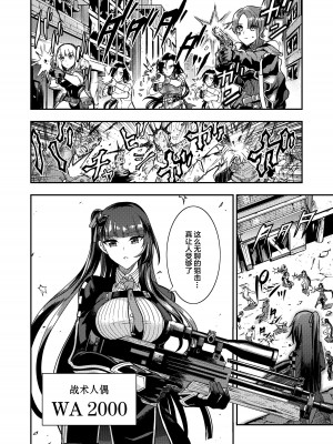 [飴色ビスケット (煤あんぱん)] 丸呑まれわーちゃん (少女前線) [中国翻訳] [DL版]_03