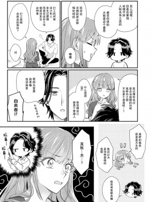 [なるせまこと] さわって教えて高橋くん！ 同僚とふしだらな休日1-7 完结 [莉赛特汉化组]_153