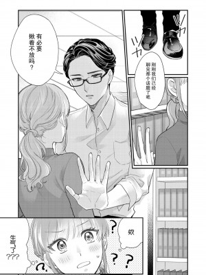 [なるせまこと] さわって教えて高橋くん！ 同僚とふしだらな休日1-7 完结 [莉赛特汉化组]_039