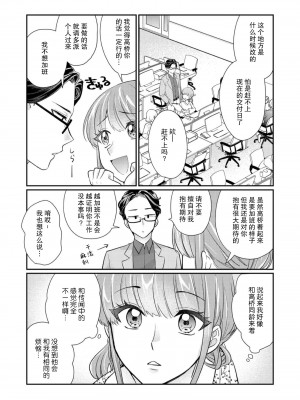[なるせまこと] さわって教えて高橋くん！ 同僚とふしだらな休日1-7 完结 [莉赛特汉化组]_006