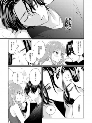 [なるせまこと] さわって教えて高橋くん！ 同僚とふしだらな休日1-7 完结 [莉赛特汉化组]_072