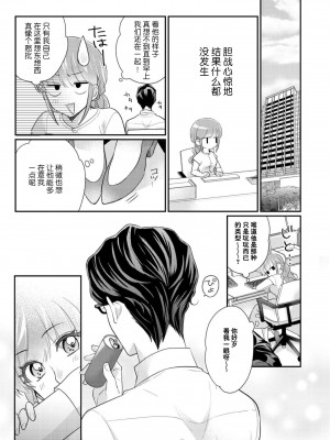 [なるせまこと] さわって教えて高橋くん！ 同僚とふしだらな休日1-7 完结 [莉赛特汉化组]_074