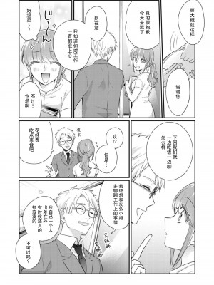 [なるせまこと] さわって教えて高橋くん！ 同僚とふしだらな休日1-7 完结 [莉赛特汉化组]_076