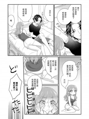 [なるせまこと] さわって教えて高橋くん！ 同僚とふしだらな休日1-7 完结 [莉赛特汉化组]_073