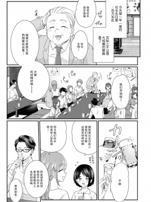 [なるせまこと] さわって教えて高橋くん！ 同僚とふしだらな休日1-7 完结 [莉赛特汉化组]_083