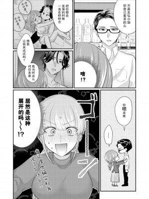 [なるせまこと] さわって教えて高橋くん！ 同僚とふしだらな休日1-7 完结 [莉赛特汉化组]_036