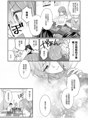 [なるせまこと] さわって教えて高橋くん！ 同僚とふしだらな休日1-7 完结 [莉赛特汉化组]_084