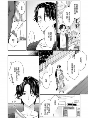 [なるせまこと] さわって教えて高橋くん！ 同僚とふしだらな休日1-7 完结 [莉赛特汉化组]_162