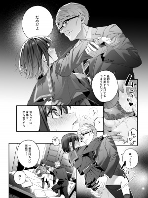 [林檎のなる木 (木瀬樹)] 知りたくなかった-後編- [DL版]_33