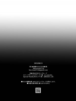 [林檎のなる木 (木瀬樹)] 知りたくなかった-後編- [DL版]_53
