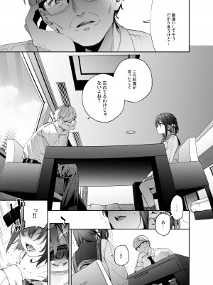 [林檎のなる木 (木瀬樹)] 知りたくなかった-後編- [DL版]_12