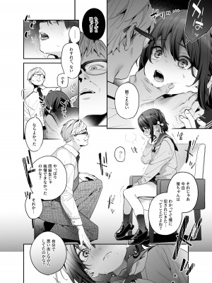 [林檎のなる木 (木瀬樹)] 知りたくなかった-後編- [DL版]_13