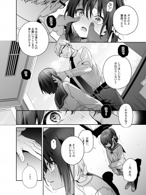 [林檎のなる木 (木瀬樹)] 知りたくなかった-後編- [DL版]_15