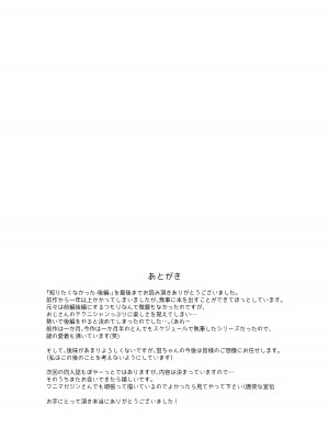[林檎のなる木 (木瀬樹)] 知りたくなかった-後編- [DL版]_52