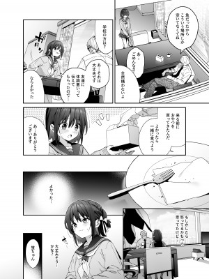 [林檎のなる木 (木瀬樹)] 知りたくなかった-後編- [DL版]_11