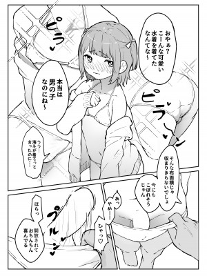 [かいらり亭 (PenDD)] マゾメス男の娘とビーチの岩場で青空セックス‼ [DL版]_05