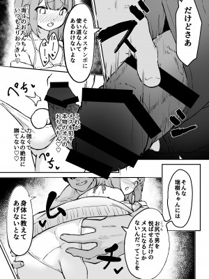 [かいらり亭 (PenDD)] マゾメス男の娘とビーチの岩場で青空セックス‼ [DL版]_06