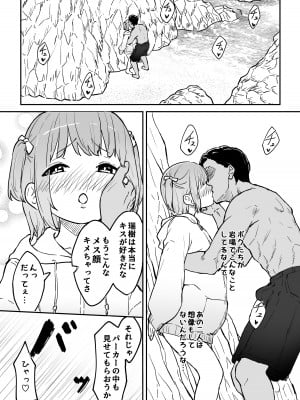 [かいらり亭 (PenDD)] マゾメス男の娘とビーチの岩場で青空セックス‼ [DL版]_04
