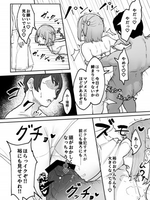 [かいらり亭 (PenDD)] マゾメス男の娘とビーチの岩場で青空セックス‼ [DL版]_19