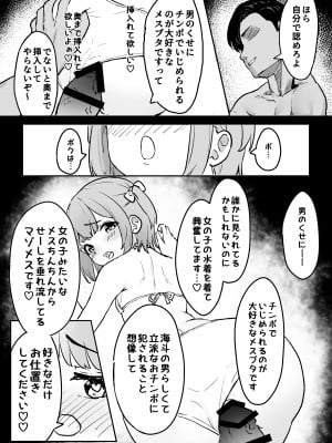 [かいらり亭 (PenDD)] マゾメス男の娘とビーチの岩場で青空セックス‼ [DL版]_10