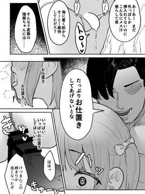 [かいらり亭 (PenDD)] マゾメス男の娘とビーチの岩場で青空セックス‼ [DL版]_09