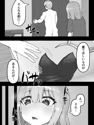 [hokkeE (やりつ)] 癒し系彼女をネトラセる 〜ヤリチンに調教されて淫乱化〜_36