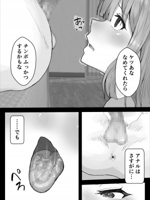 [hokkeE (やりつ)] 癒し系彼女をネトラセる 〜ヤリチンに調教されて淫乱化〜_33