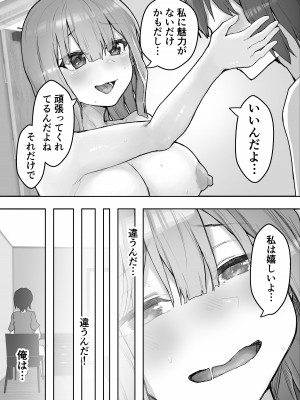 [hokkeE (やりつ)] 癒し系彼女をネトラセる 〜ヤリチンに調教されて淫乱化〜_08