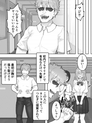 [hokkeE (やりつ)] 癒し系彼女をネトラセる 〜ヤリチンに調教されて淫乱化〜_12
