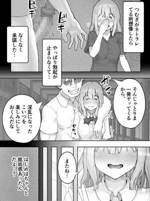 [hokkeE (やりつ)] 癒し系彼女をネトラセる 〜ヤリチンに調教されて淫乱化〜_13