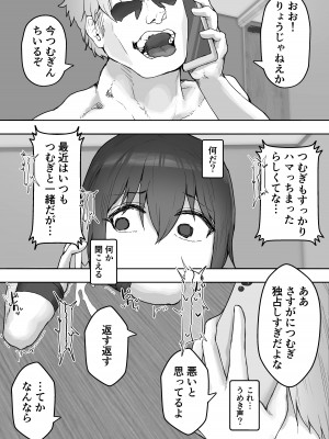 [hokkeE (やりつ)] 癒し系彼女をネトラセる 〜ヤリチンに調教されて淫乱化〜_52