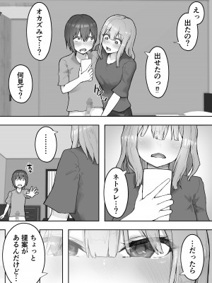 [hokkeE (やりつ)] 癒し系彼女をネトラセる 〜ヤリチンに調教されて淫乱化〜_11