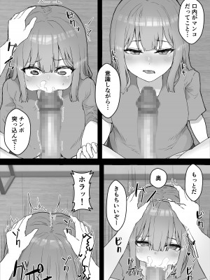 [hokkeE (やりつ)] 癒し系彼女をネトラセる 〜ヤリチンに調教されて淫乱化〜_29