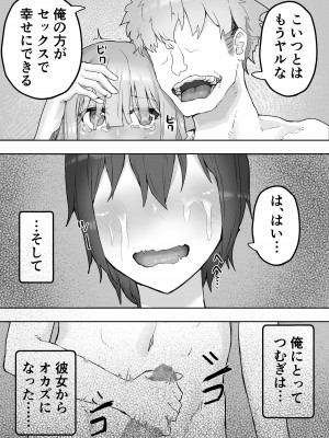 [hokkeE (やりつ)] 癒し系彼女をネトラセる 〜ヤリチンに調教されて淫乱化〜_71