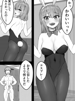 [hokkeE (やりつ)] 癒し系彼女をネトラセる 〜ヤリチンに調教されて淫乱化〜_37