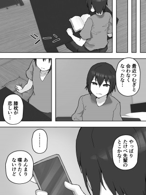 [hokkeE (やりつ)] 癒し系彼女をネトラセる 〜ヤリチンに調教されて淫乱化〜_51